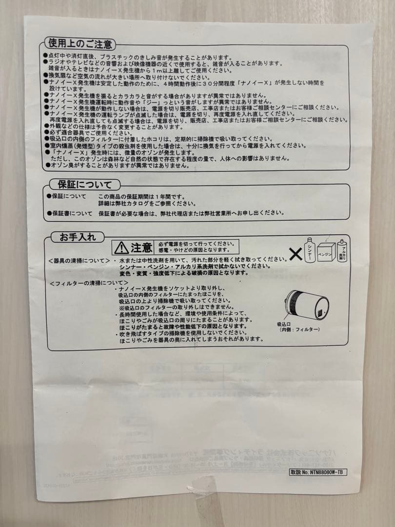 ナノイー✕発生機（一般屋内用）とスポットライトの２点セット