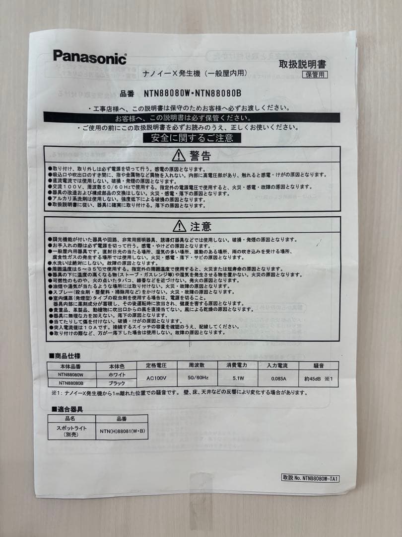 ナノイー✕発生機（一般屋内用）とスポットライトの２点セット