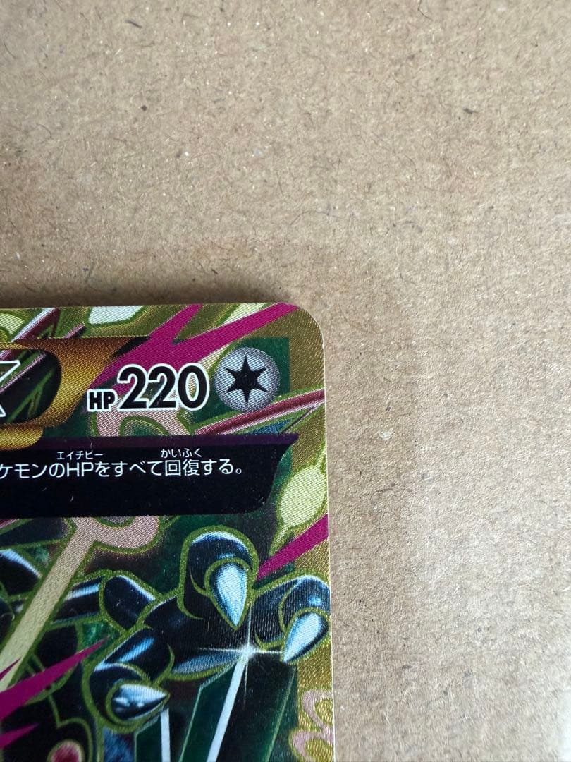MレックウザEX 1ED （095/081）