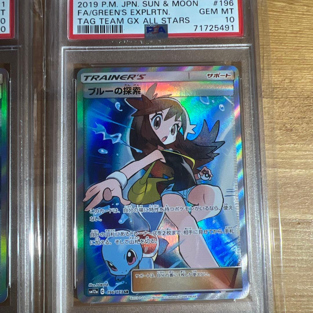 ポケモンカード ブルーの探検　SR 連番