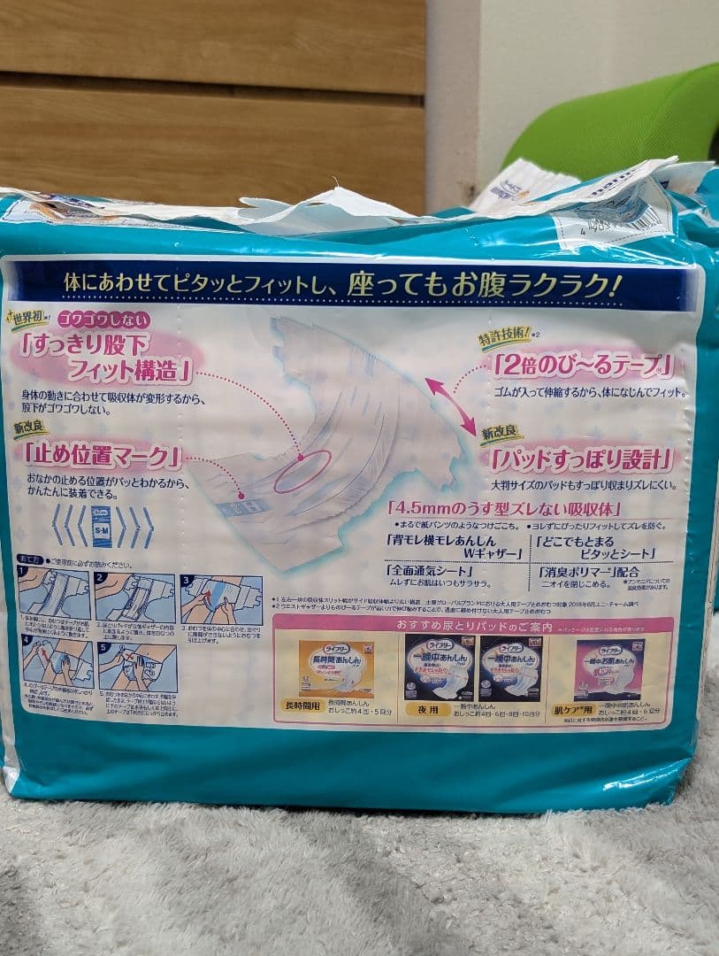 新品⭐️ライフリー のびーるフィットうす型軽快テープ止めM 22枚入り×4