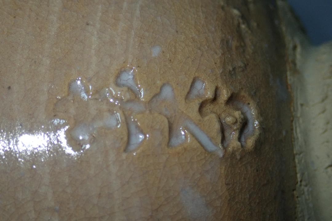 G028ー茶碗 大仏茶碗 萩焼