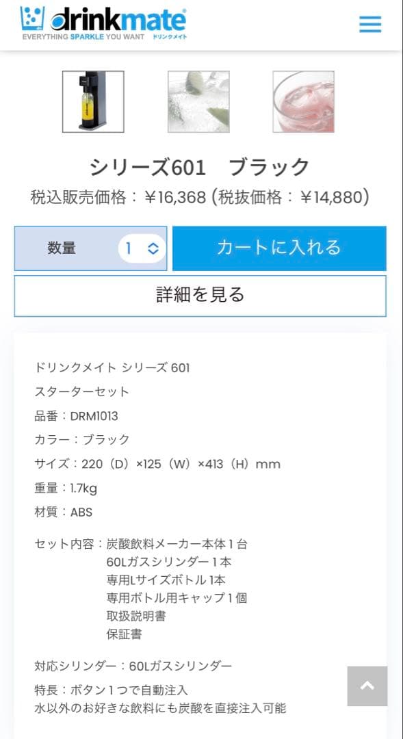 【ゴン】新品　drinkmate ドリンクメイト　DRM1013