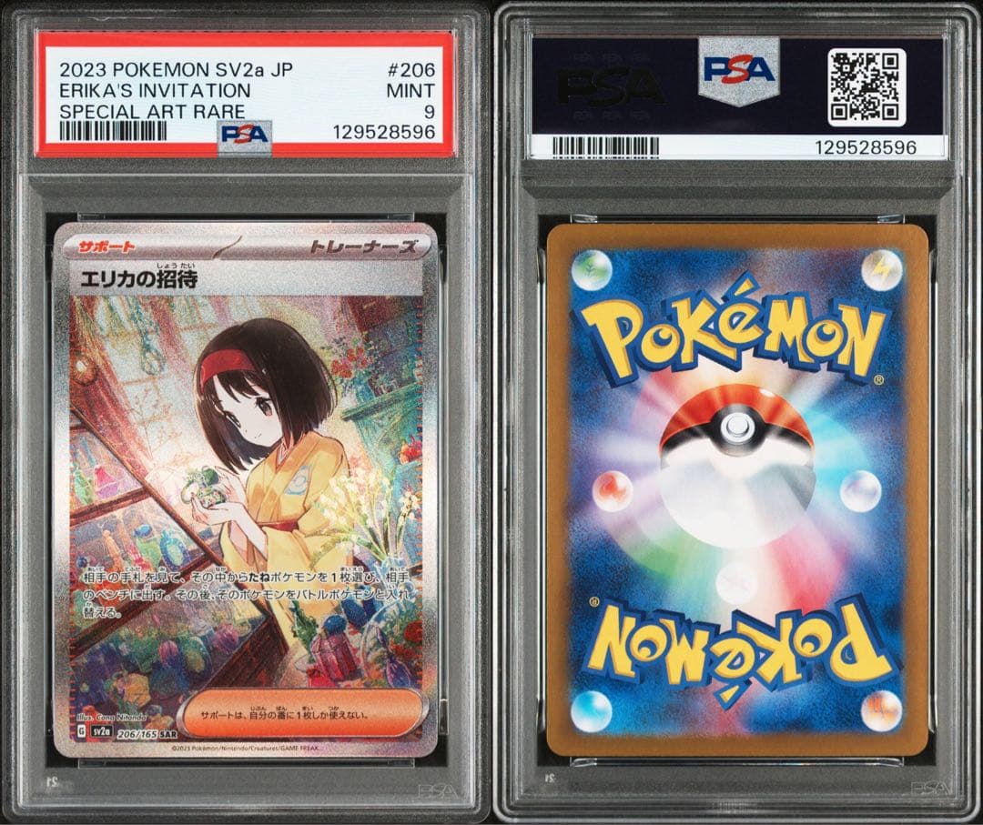 ポケモンカード　エリカの招待 SAR PSA9