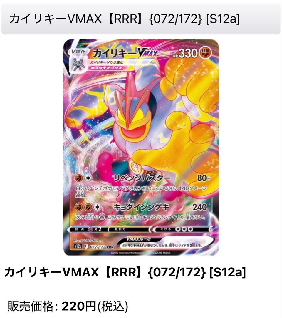 カイリキーV SR デカヌチャンex SAR カイリキーVMAX RRR
