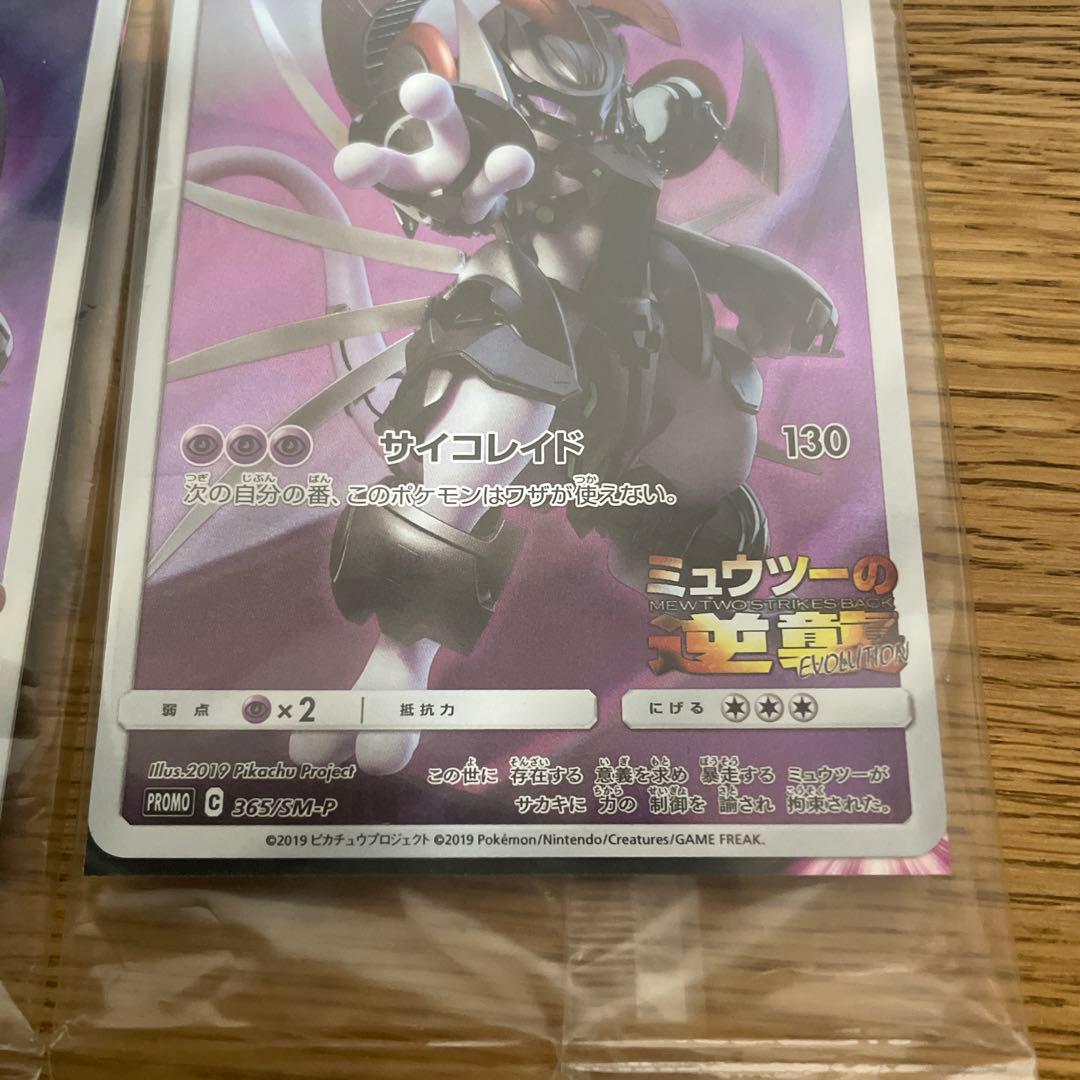 ポケカ　プロモ　アーマードミュウツー 2枚セット