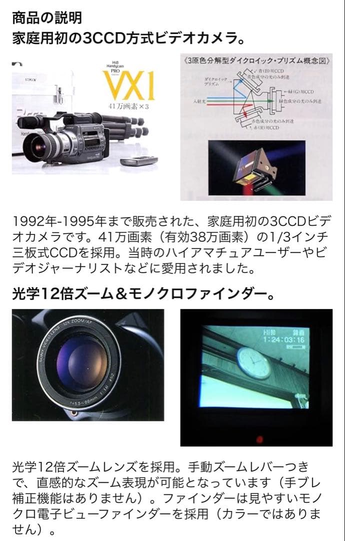 【希少品】SONY CCD-VX1 ビデオカメラ hi8 Hi8 8mm