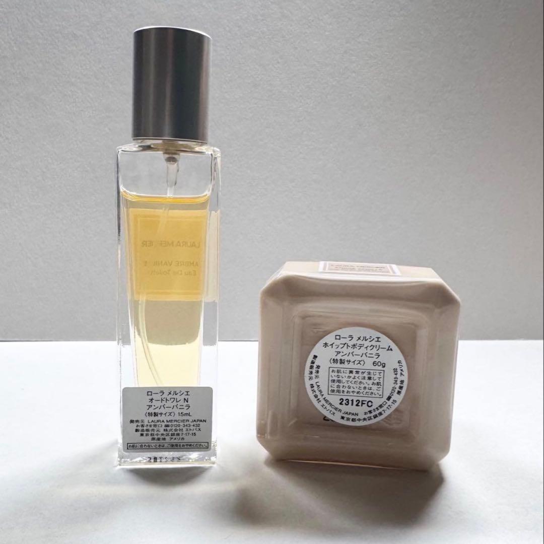 LAURA MERCIER AMBRE VANILLE 廃盤　2点セット