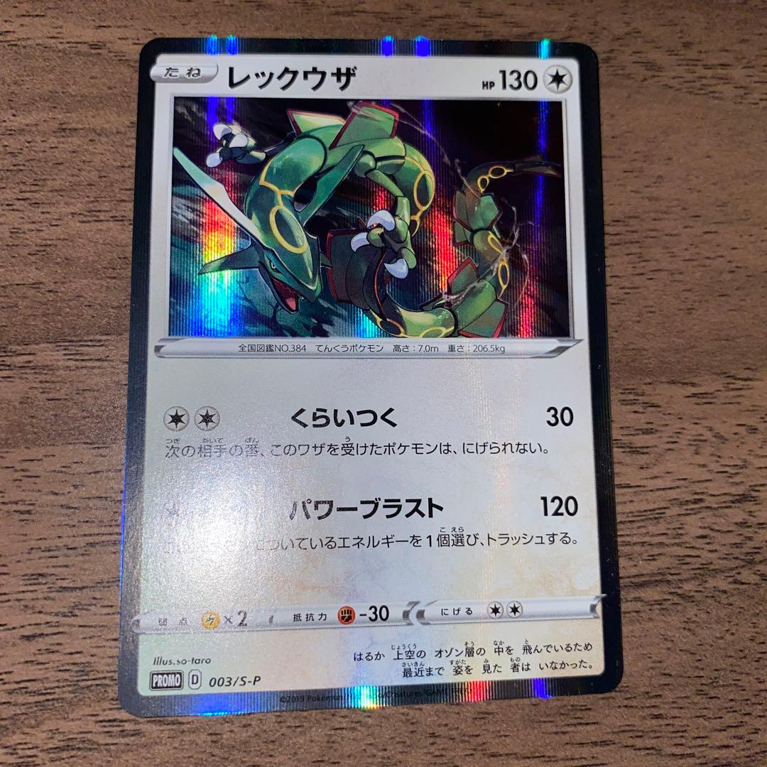 レックウザ　003/S-P 2枚セット　プロモ　ポケモンカード　ポケカ