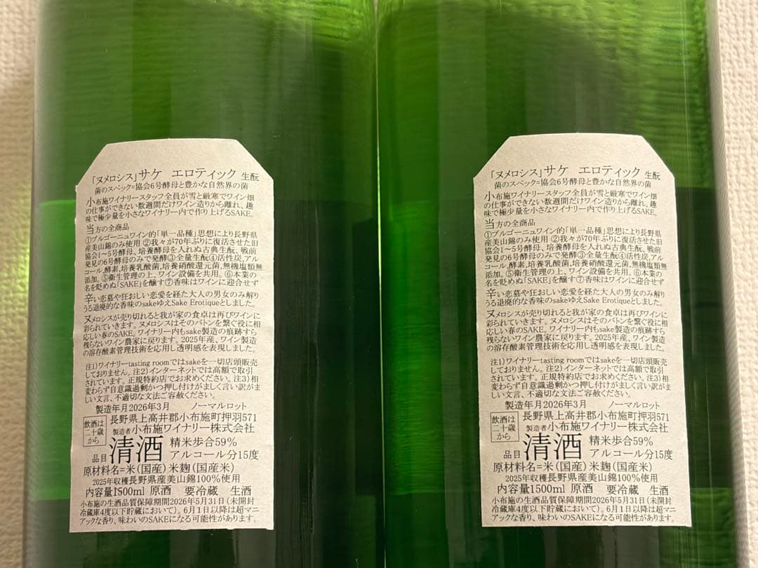 最新！新品未開封　ソガペールエフィス　ヌメロシス　サケエロティック 1500×2