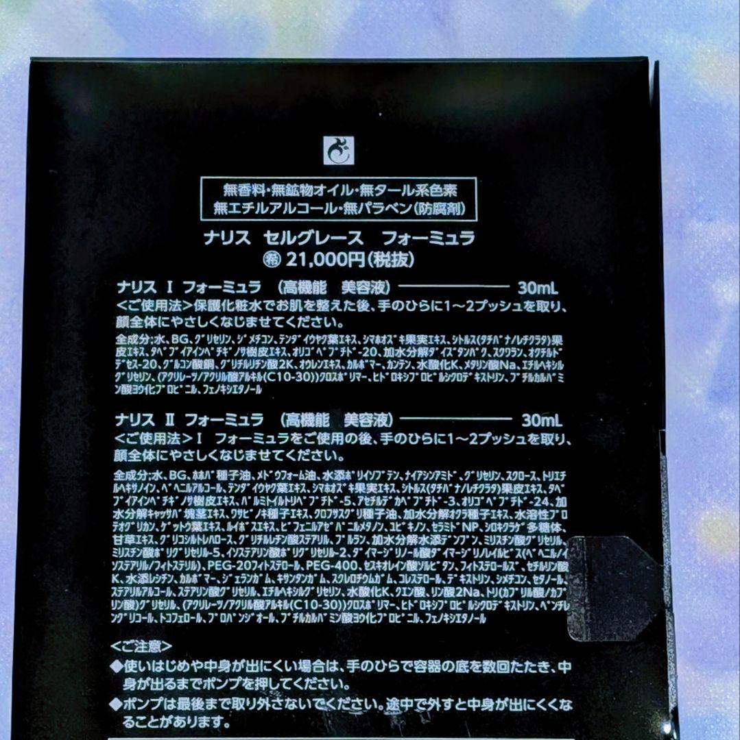 ナリス化粧品　 セルグレース　 フォーミュラセット★箱無し発送です★