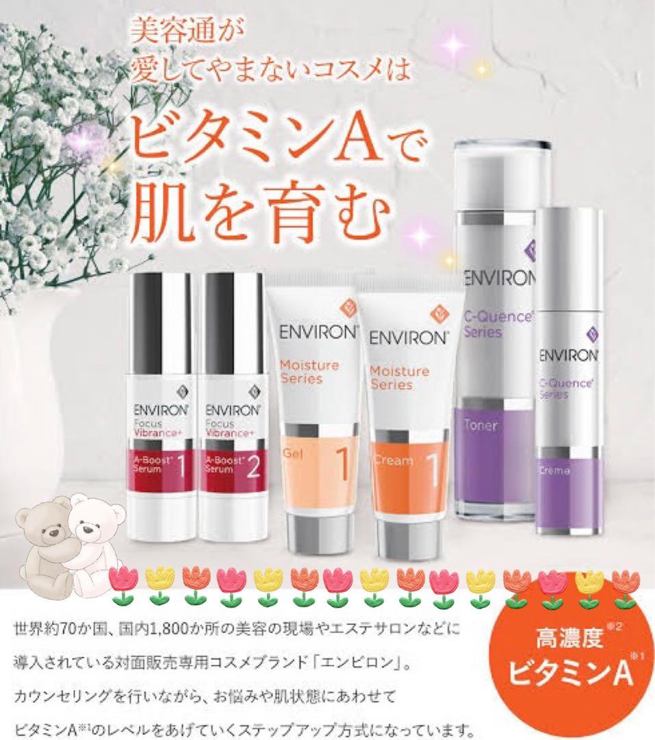 エンビロン ENVIRON C－クエンストーナー☆⚛️美容クリニック、皮膚科専用