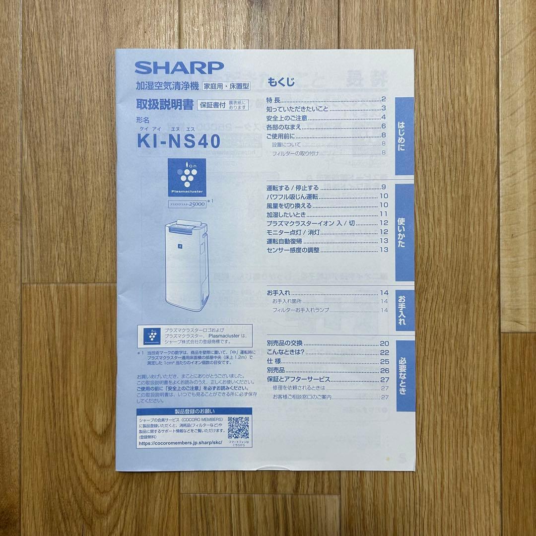 SHARP 加湿空気清浄機 プラズマクラスター25000搭載 KI-NS40