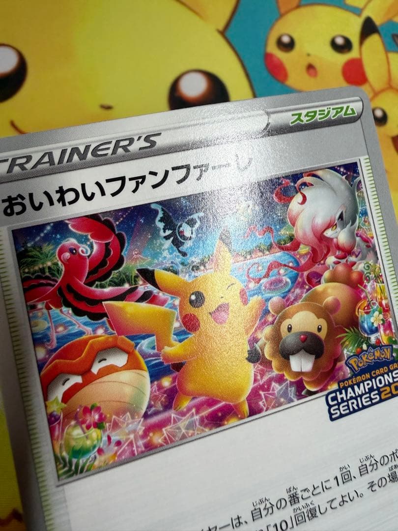 ポケモンカード おいわいファンファーレ 2022 プロモ