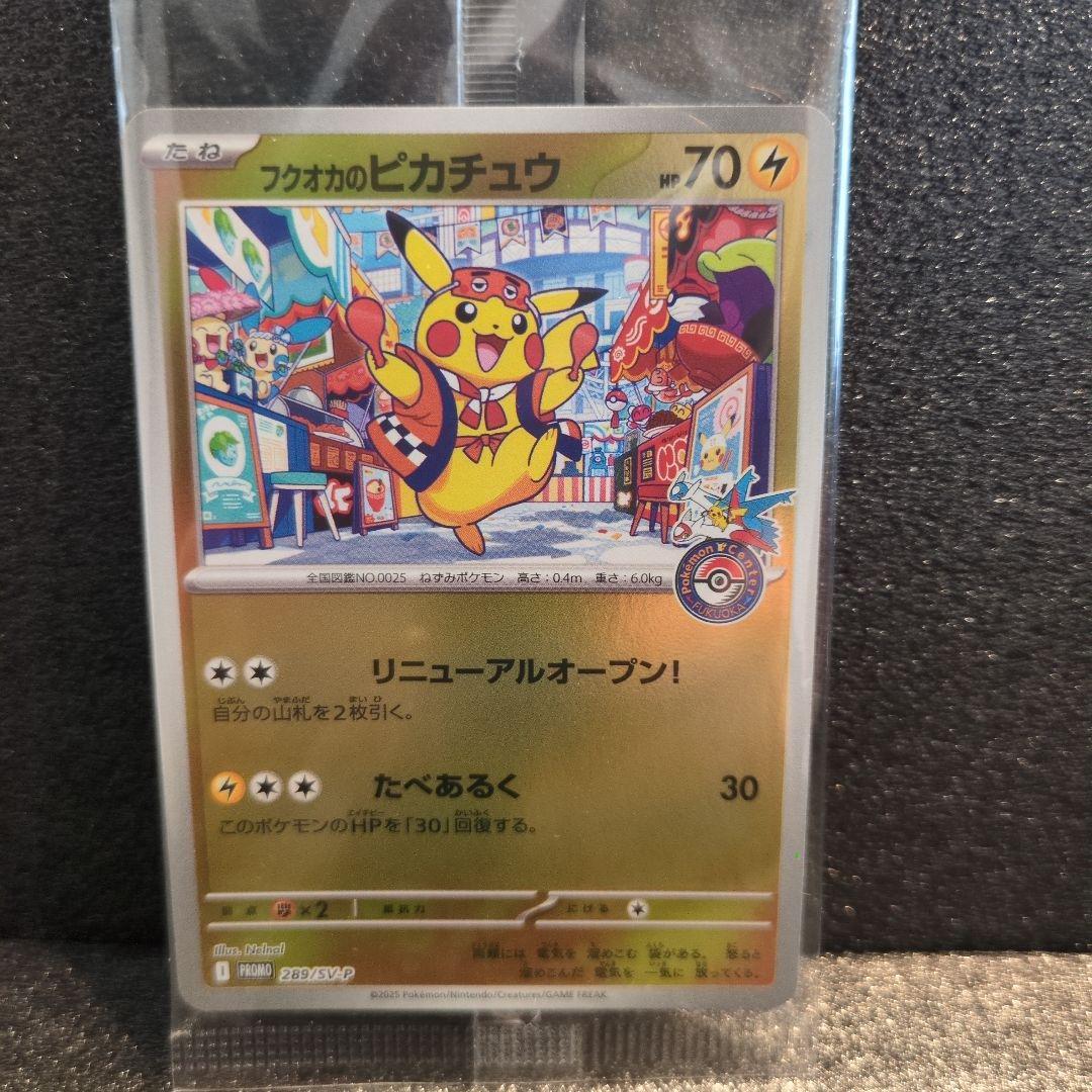 ポケカ　ポケモンセンターフクオカ　福岡のピカチュウのみ