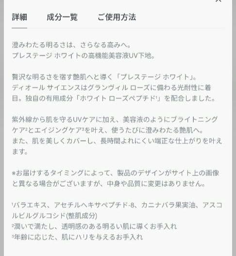 Diorプレステージ ホワイト ル プロテクター UV ルミエール化粧下地