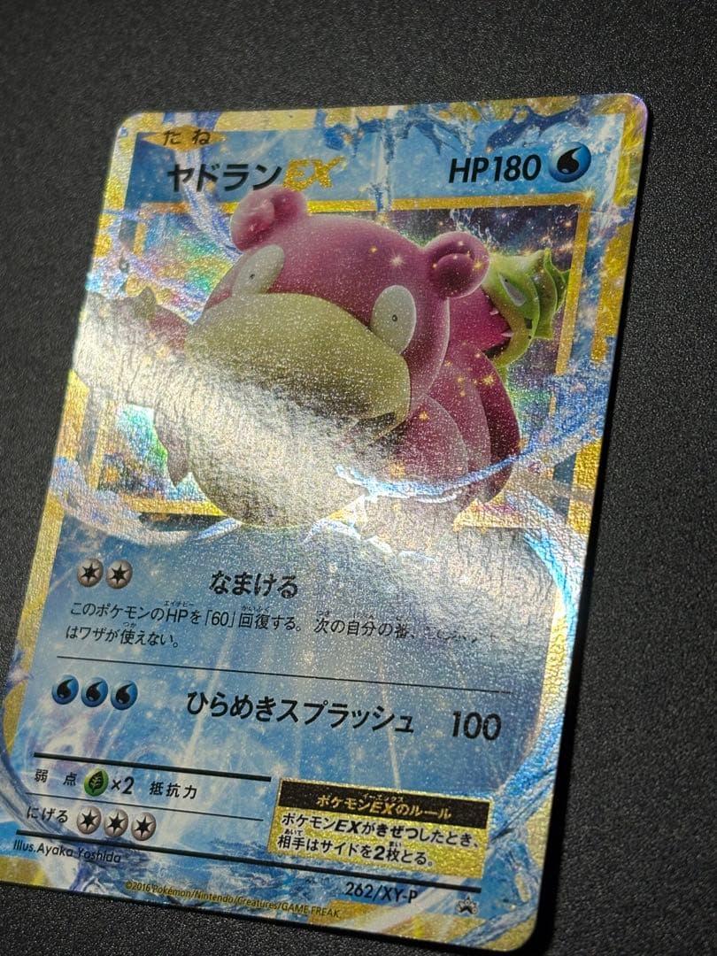 ヤドランEX 262/XY-P 20th Anniversary Slowbro