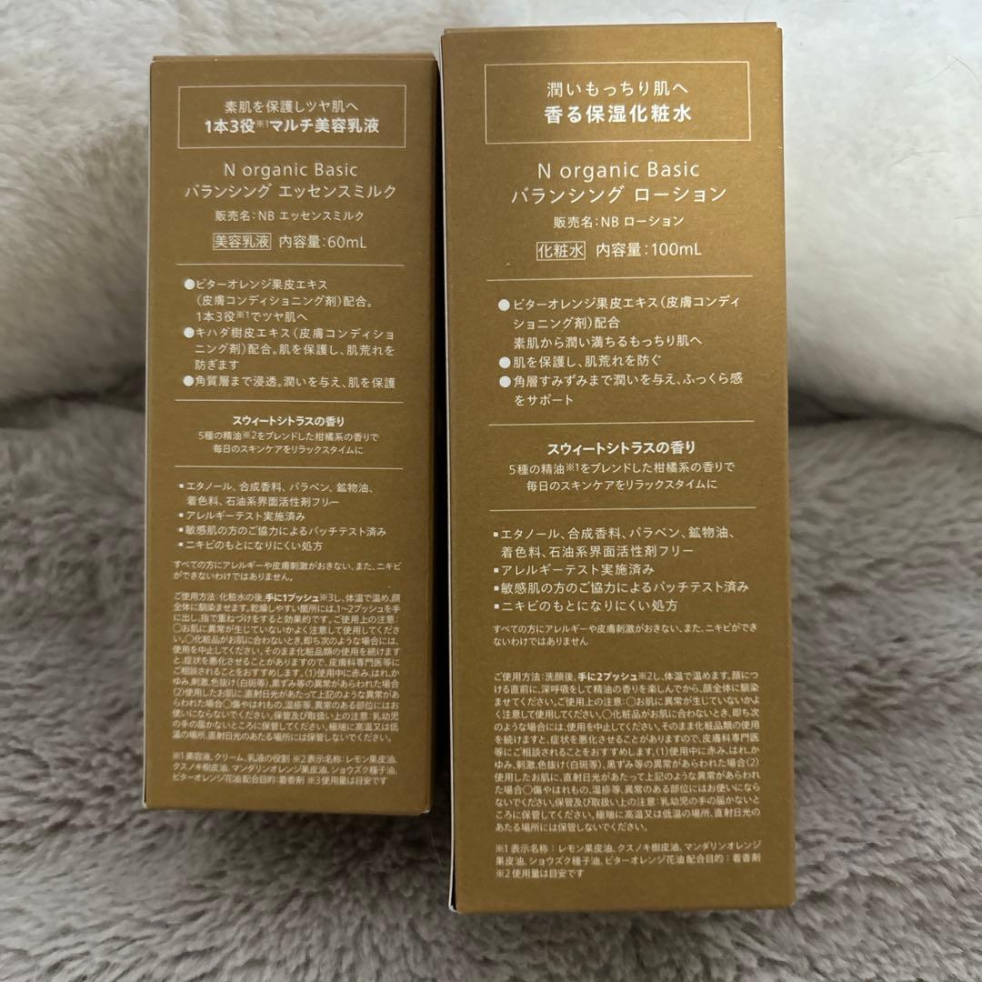 N organic バランシングローション、ミルク
