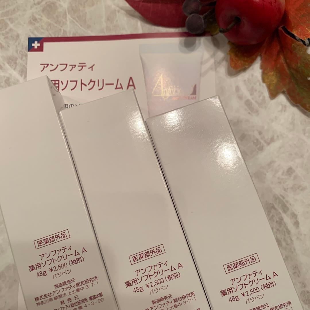 ❤️アンファティ　薬用ソフトクリーム3本旧・新品パンフ1