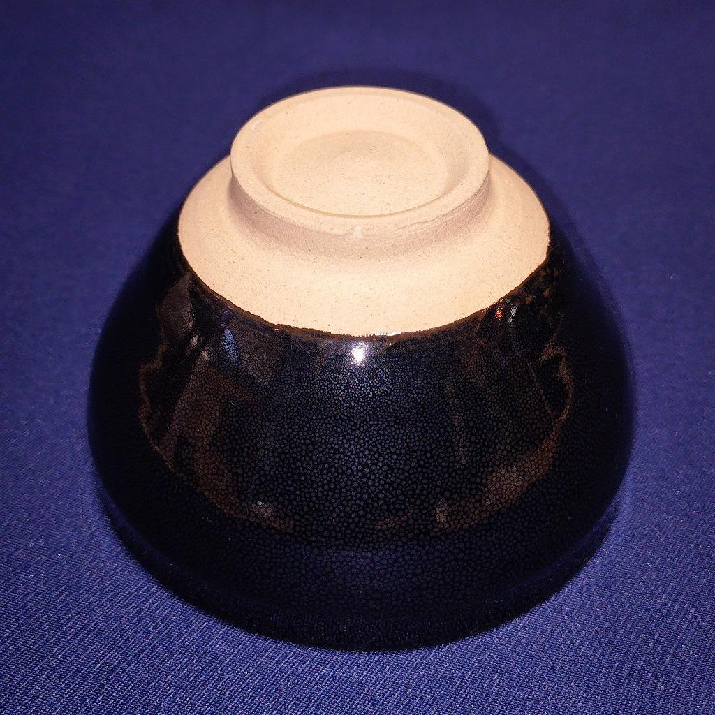 茶碗 茶道具 黒釉 油滴天目風 陶器 抹茶椀 和食器 紙箱 《0402》