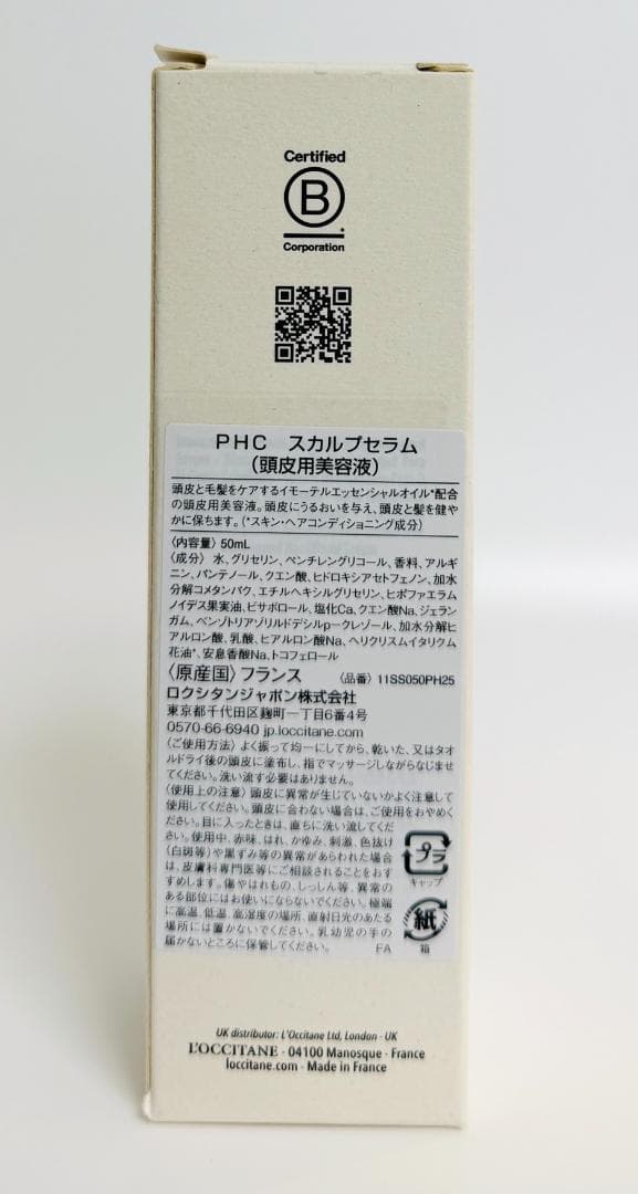 ロクシタン　イモーテル プロユース アドバンストスカルプセラム　50mL