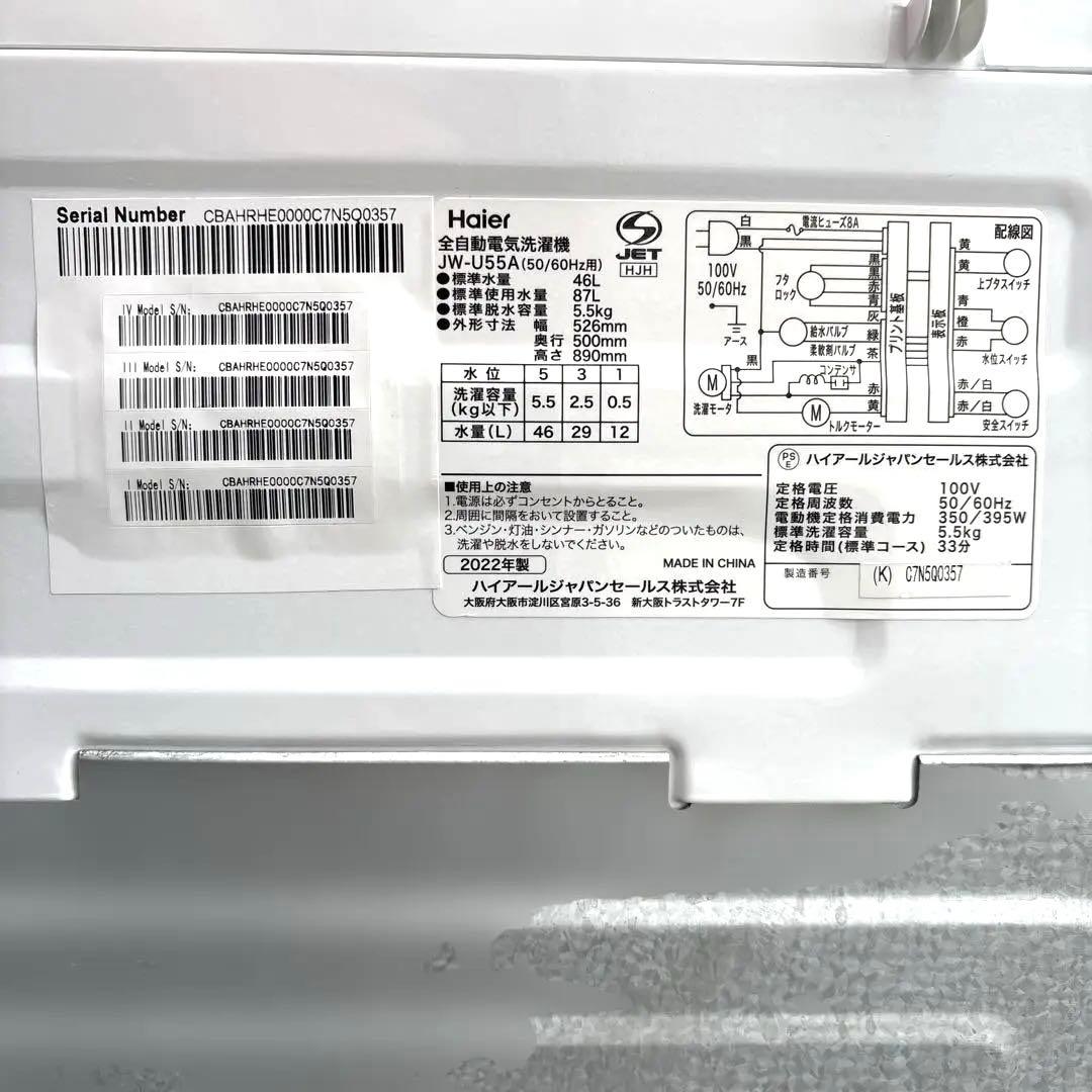 2点セット/Haier2022年製洗濯機5.5kg/2021年製冷蔵庫130L