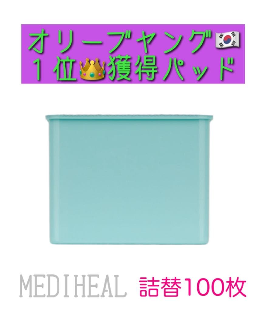 ✨MEDIHEAL マデカソサイド パック 拭取りトナー ツボクサ 肌荒 鎮静✨
