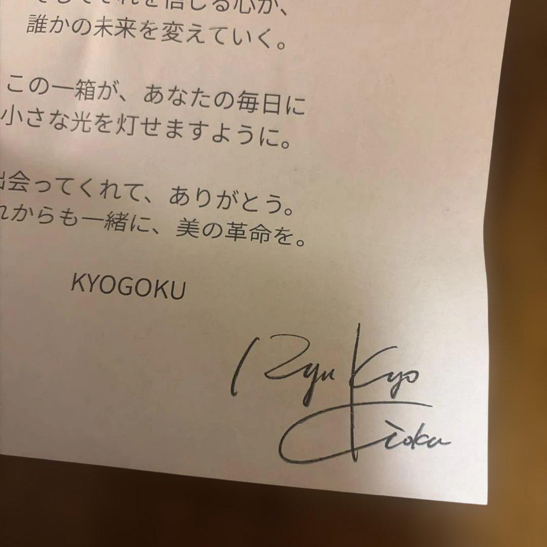 【新品未使用品】京極 KYOGOKU ナノシルク ケラティン ストレートアイロン