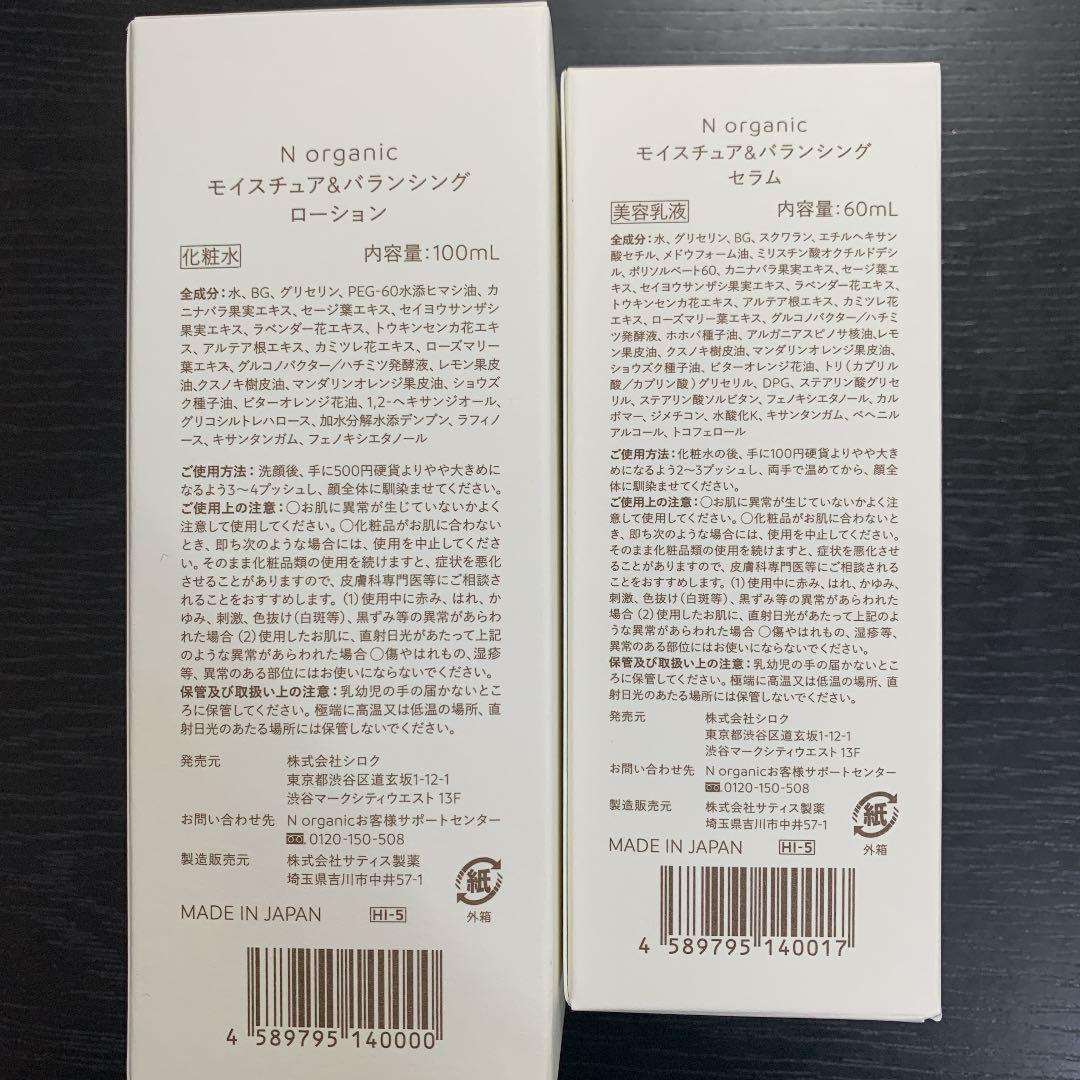 ローション、セラム　セット