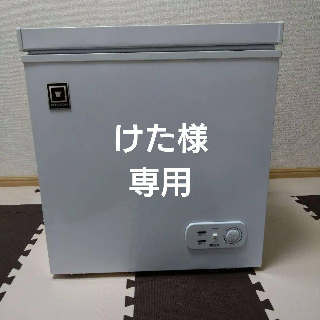 「けた」　レマコム冷凍ストッカー フリーズブルシリーズ　RCY-50