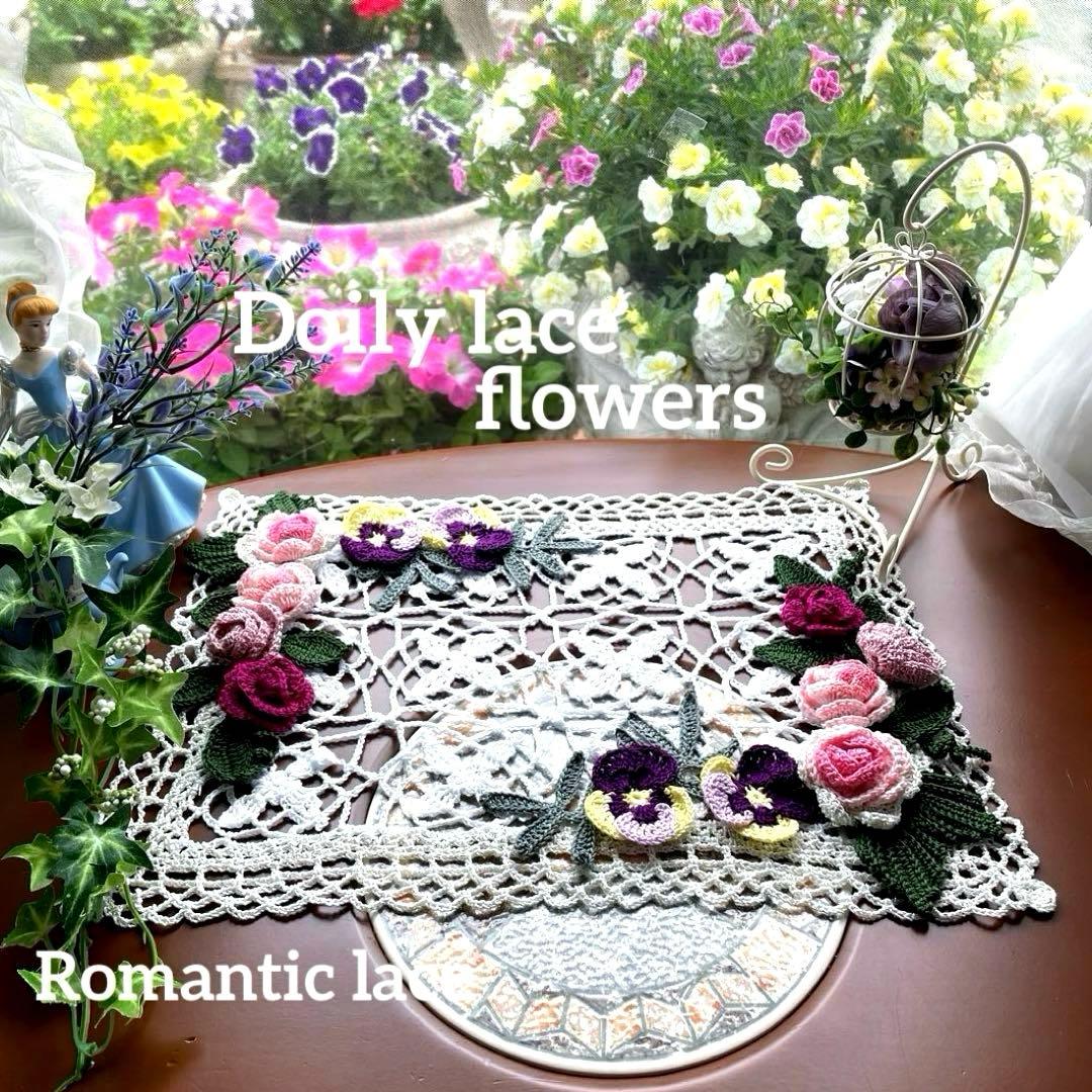 ドイリー1153❤️ローズツル薔薇とパンジースクエアドイリー✨大きめ27×37cm