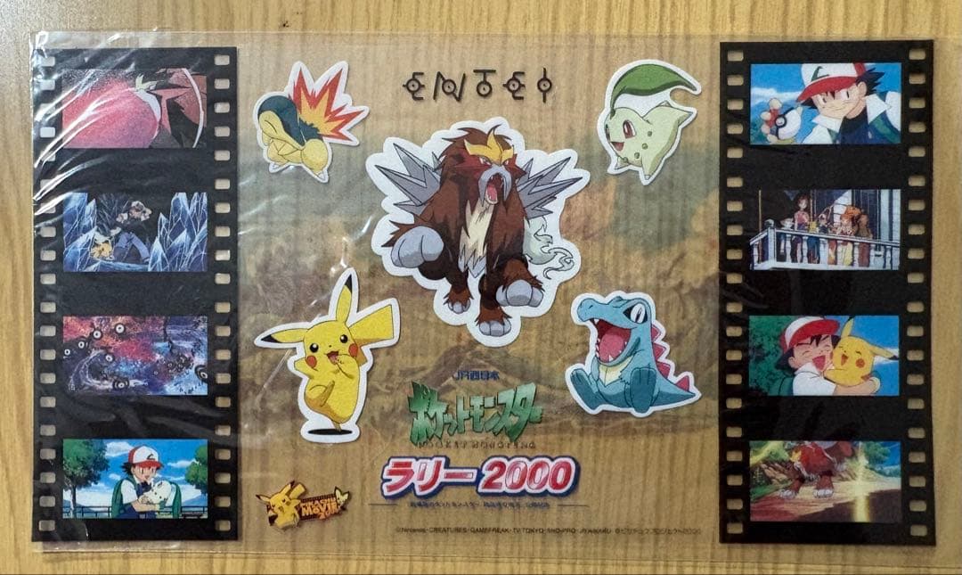 【超貴重】JR西日本「ポケットモンスター ラリー 2000」フルセットです。