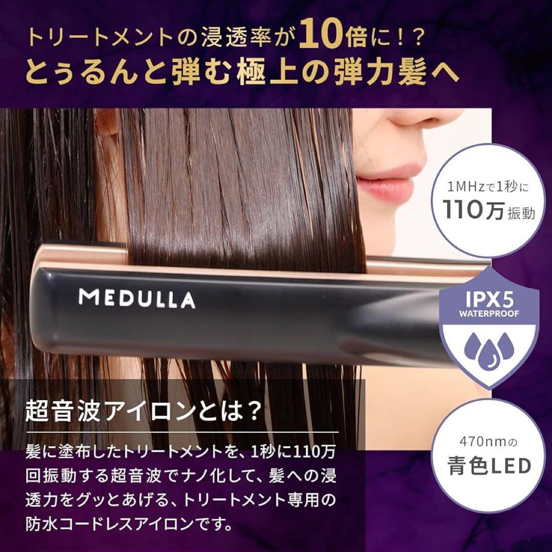 【メデュラ】ソニックシャインプロ　超音波ヘアアイロン