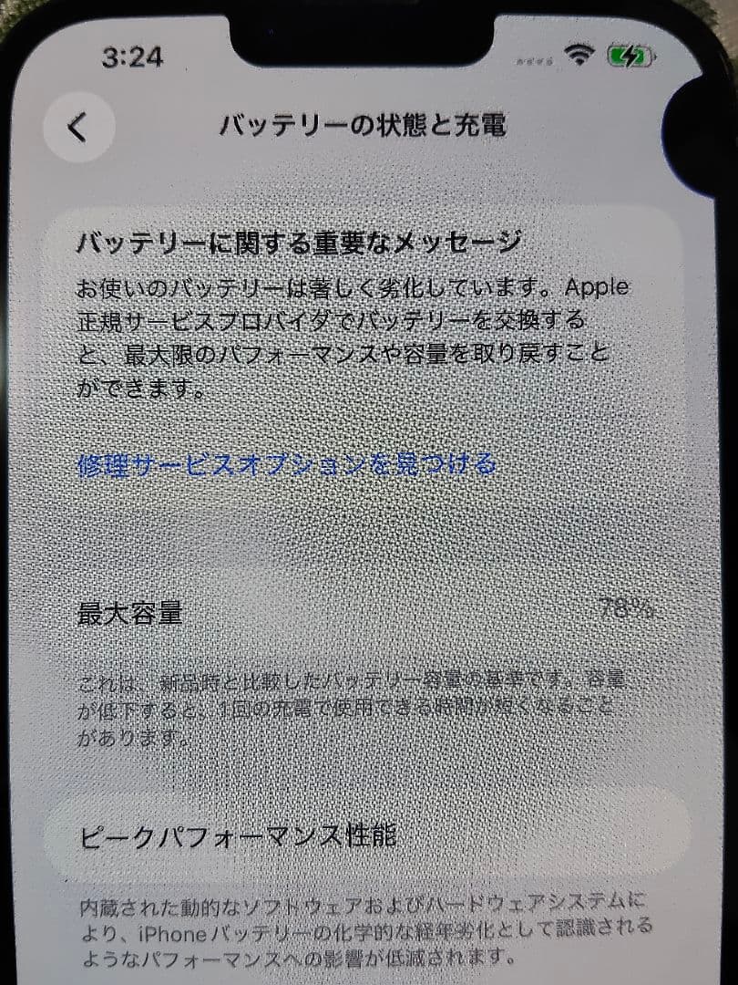iPhone13 Pro Max 256GB 本体のみ