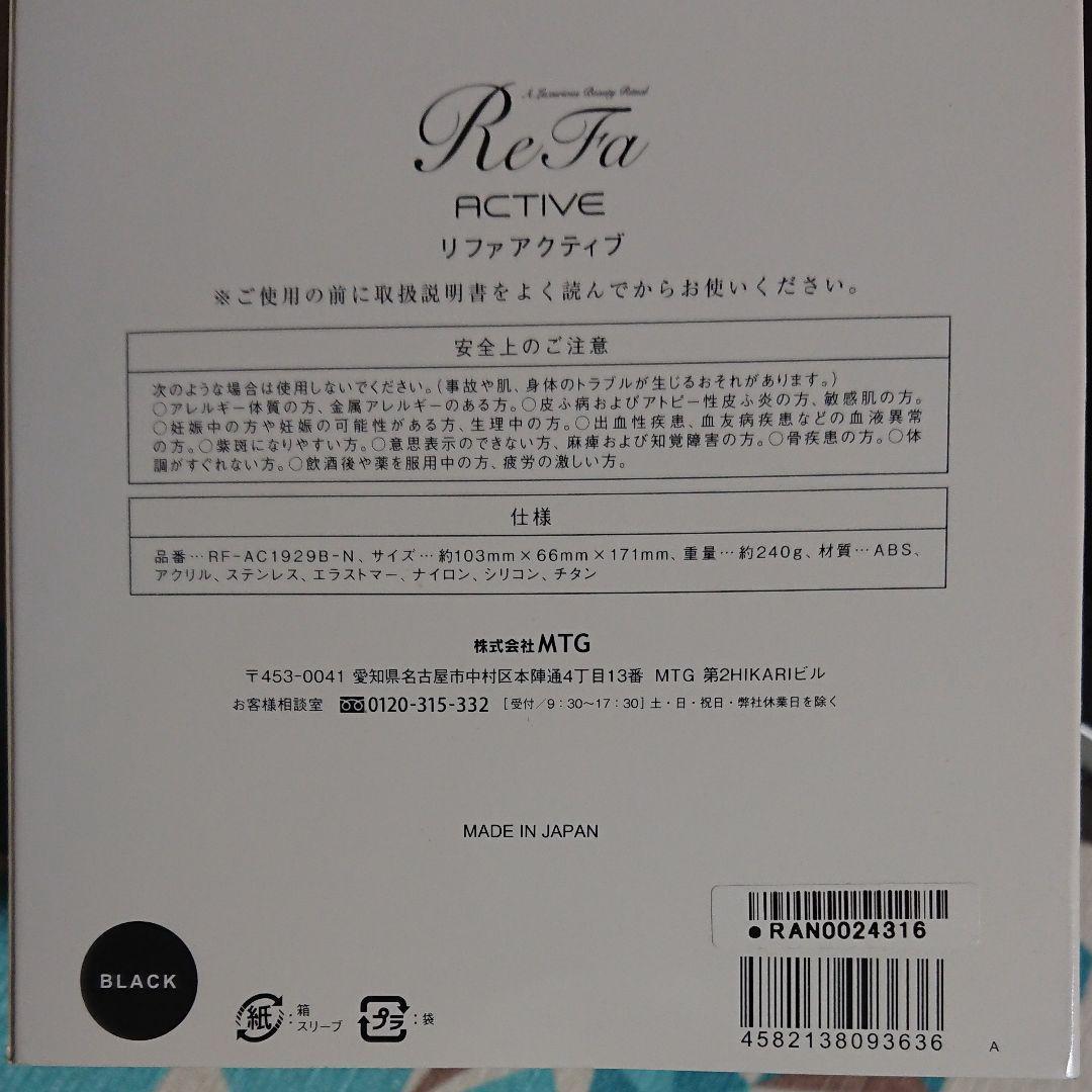 ReFa ACTIVE ブラック　リファ アクティブ
