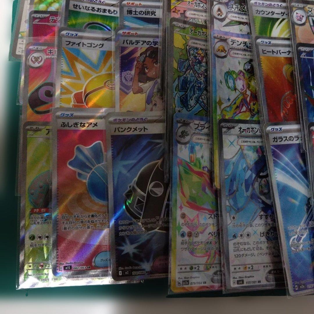 ポケモンカードSR、SSR.SAR50枚まとめ売り①