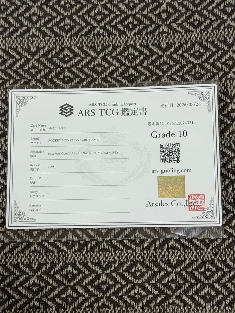 ARS10 カスミのなみだ 旧裏 PSA10相当