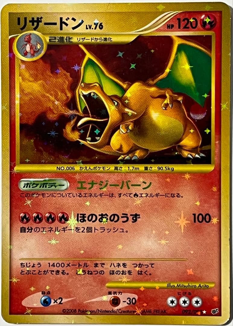 リザードン LV.76 復刻版　破空の激闘 エナジーバーン　092/092 ⭐︎