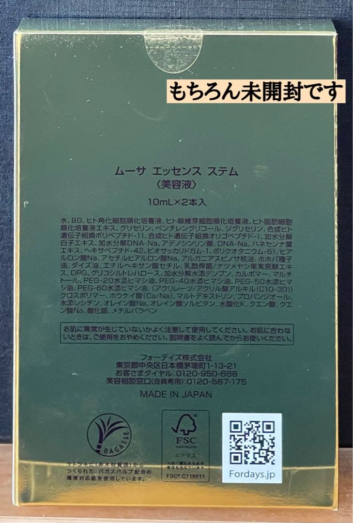 フォーデイズ　エッセンスステム