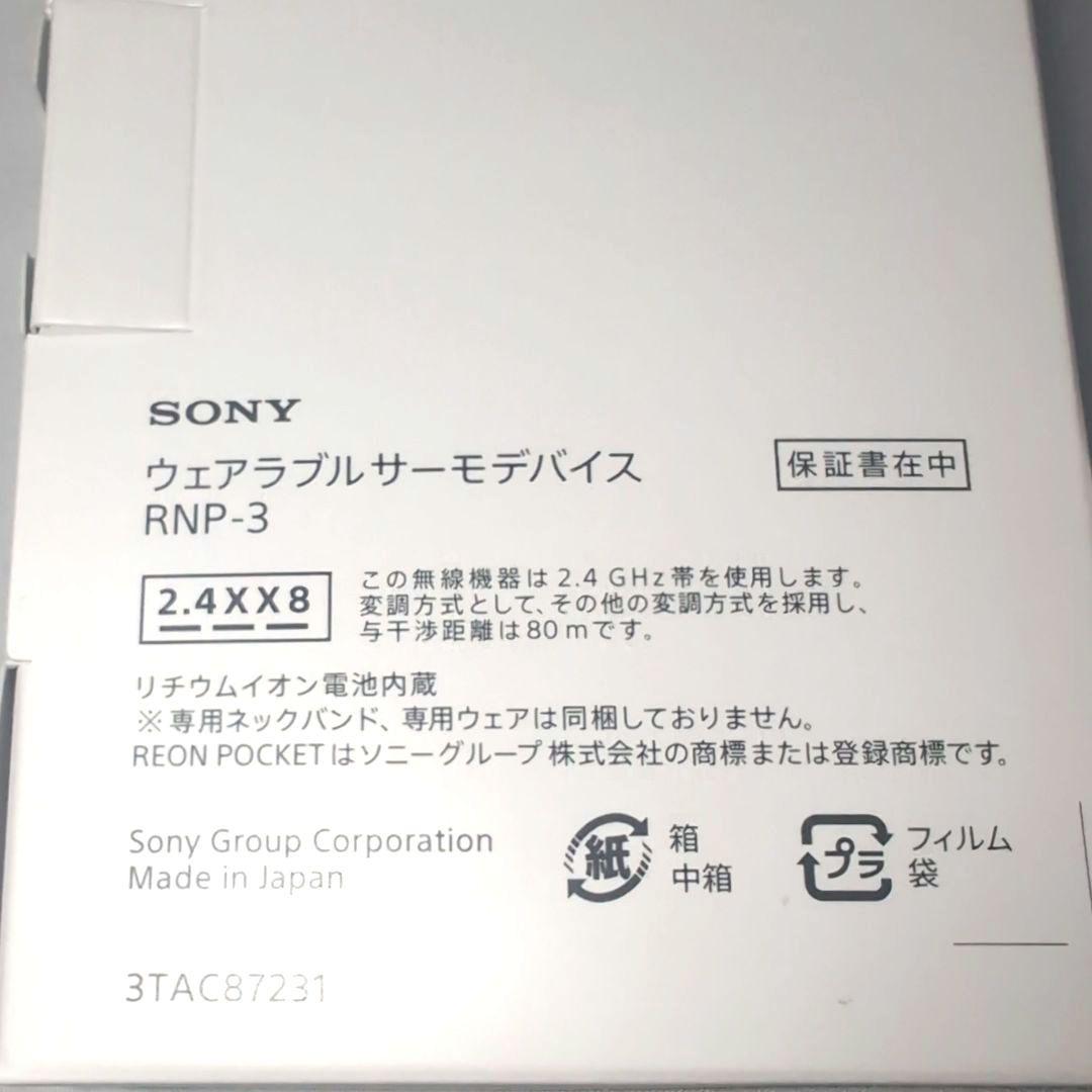 SONY REON POCKET 3 ＆ 専用ネックバンド セット
