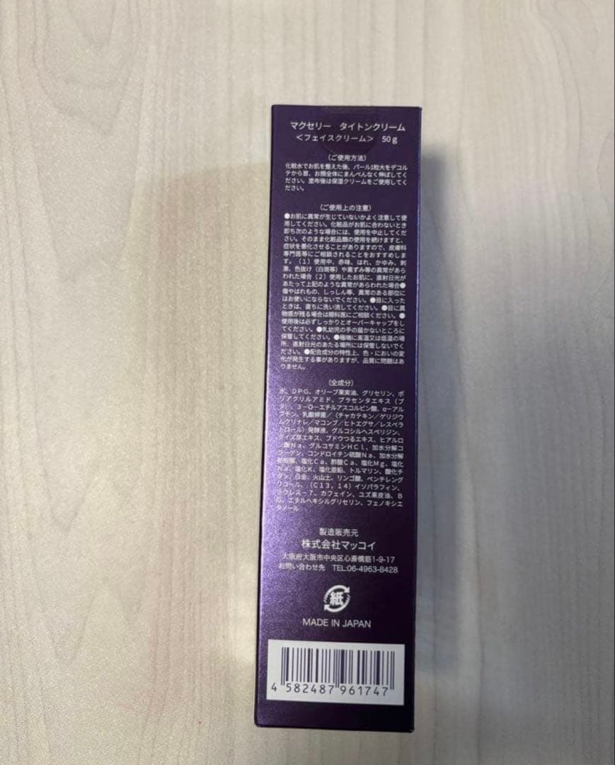 Miina♡　McCELLRIE タイトンクリーム50g