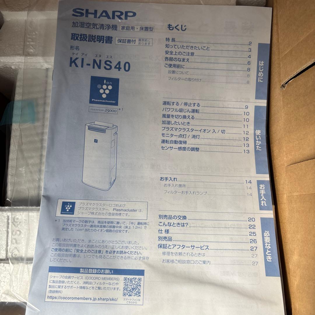 SHARP KI-NS40-W 加湿空気清浄機