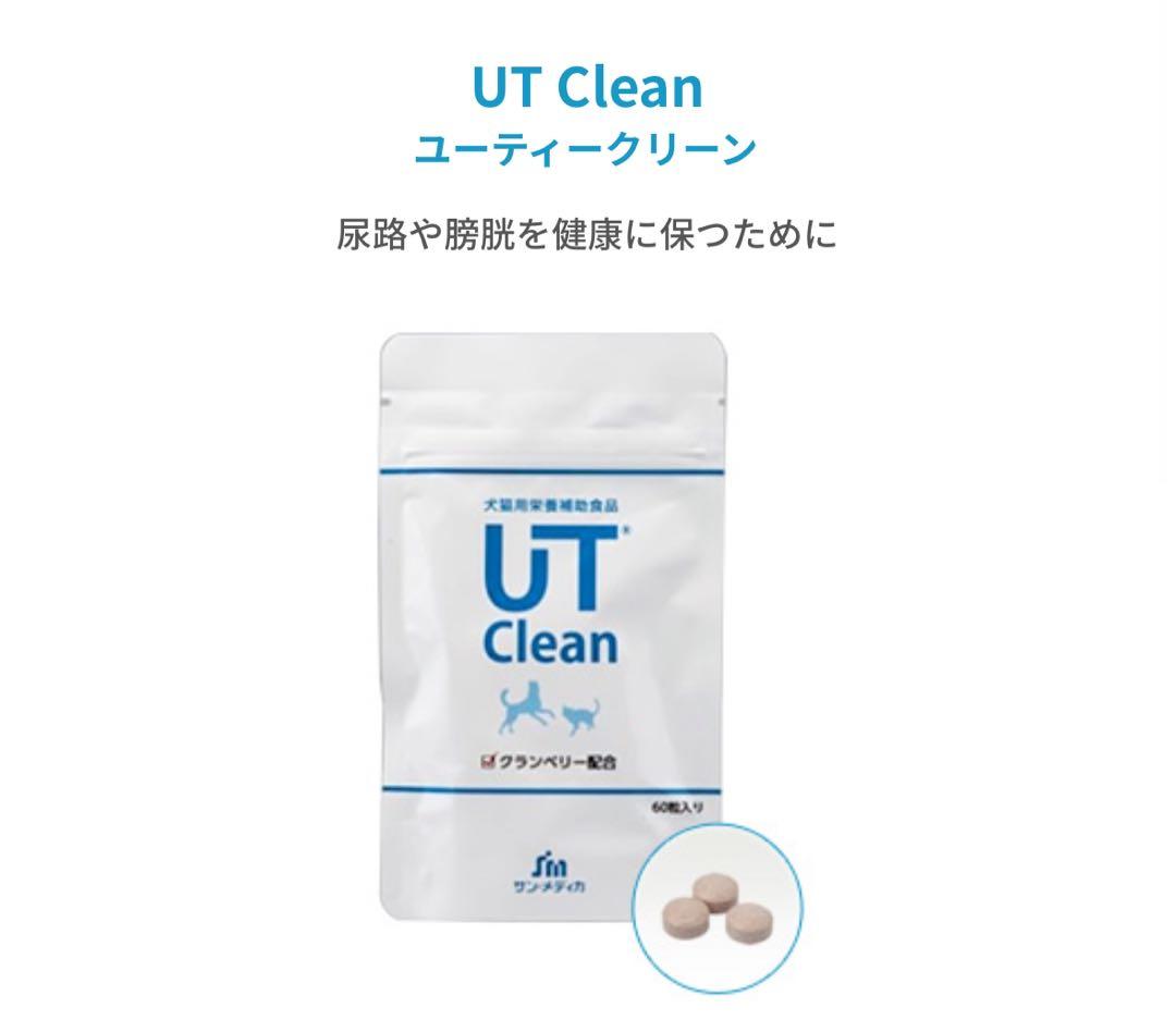 UTクリーン