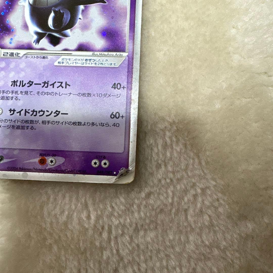 ポケモンカード ゲンガーex 048/082 キラ ポケカ