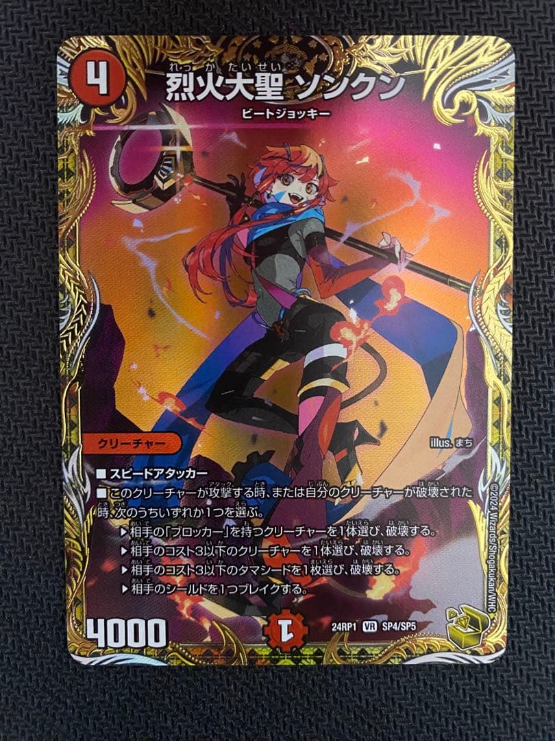 烈火大聖ソンクン　金トレジャー　４枚セット