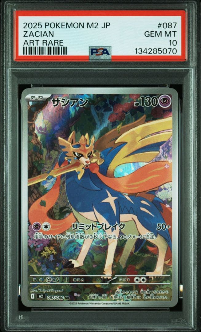 【PSA10】ザマゼンタAR 107/098 ザシアン AR087/080 連番