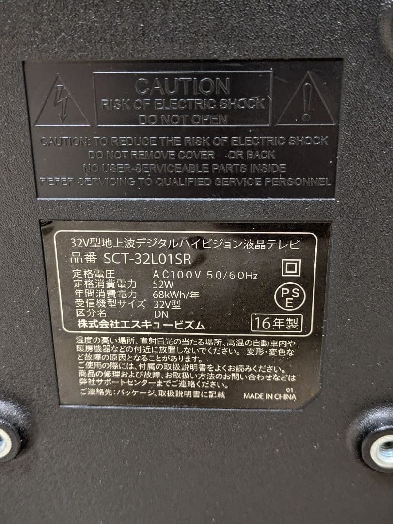 エスキュービズム 32インチ 液晶テレビ SCT-32L01SR 32型