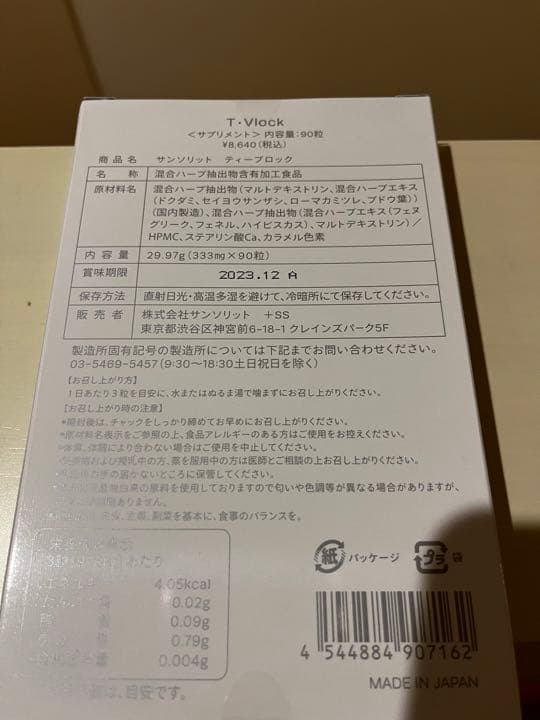 サンソリッド　ティーブロック