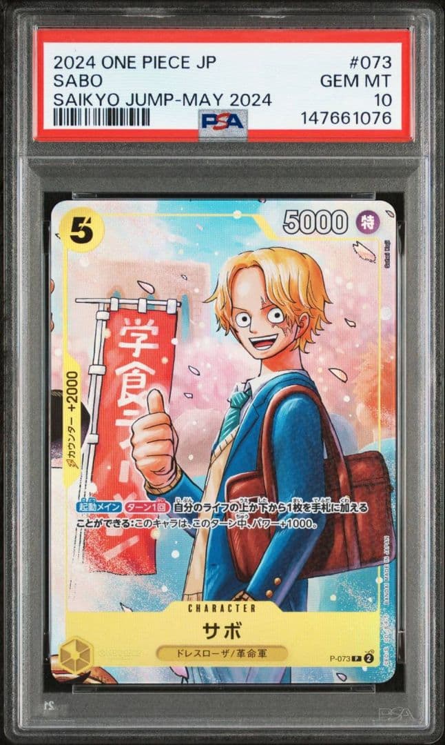 PSA10 ワンピースカード 最強の３兄弟 サボ エース ルフィ 学園 3連番