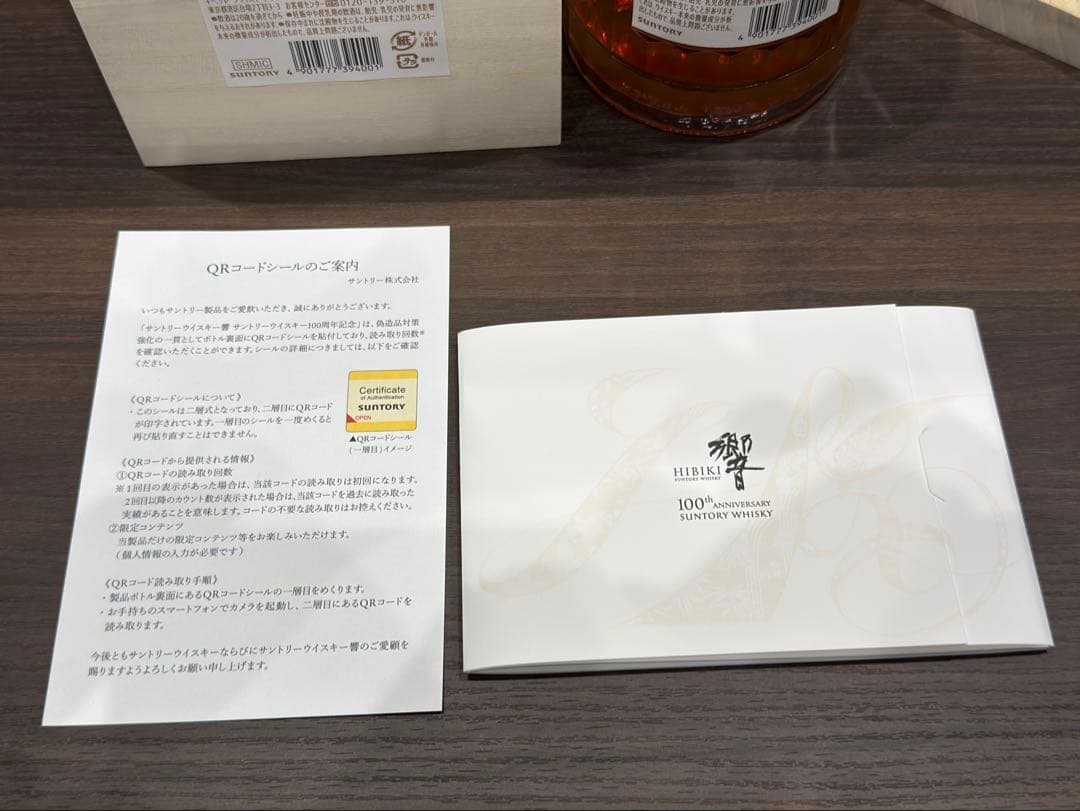 HIBIKI ウイスキー 700ml 木箱入り 100周年記念